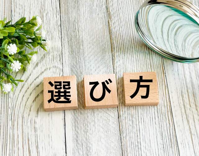 選び方のヒントを示す木のブロック